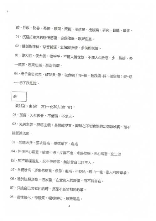 科紫微斗数_吴中诚.pdf