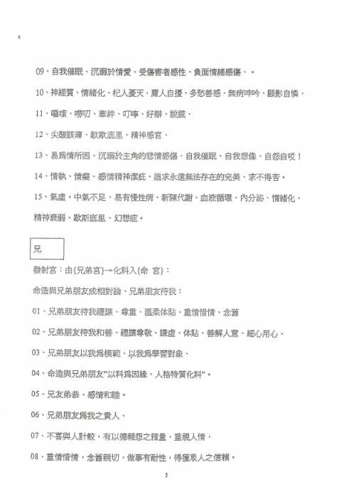 科紫微斗数_吴中诚.pdf