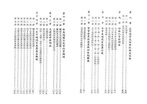 命理新论_上_吴俊民.pdf