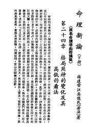 命理新论_下_吴俊民.pdf