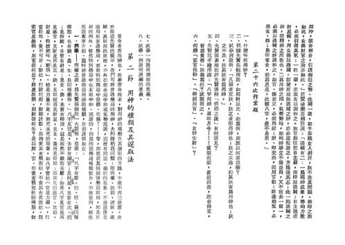 命理新论_中_吴俊民.pdf