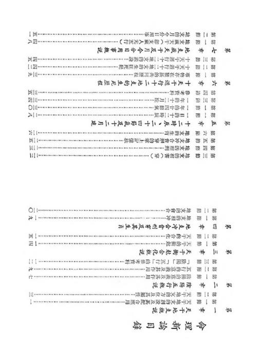 命理新论_上_整洁版_吴俊民.pdf