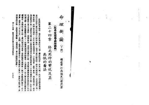 命理新论_下_吴俊民.pdf