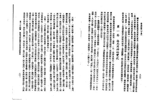 命理新论_下_吴俊民.pdf