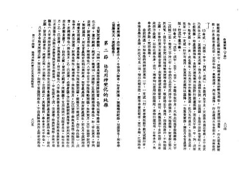 命理新论_下_吴俊民.pdf