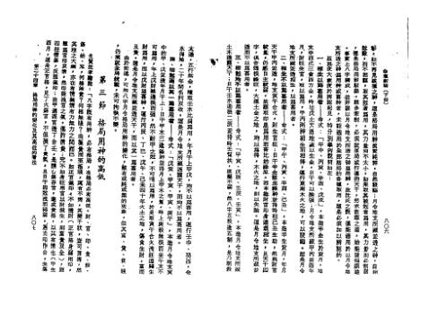 命理新论_下_吴俊民.pdf