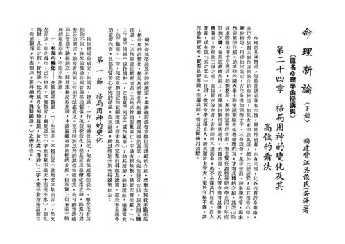 命理新论_下_整洁版_吴俊民.pdf