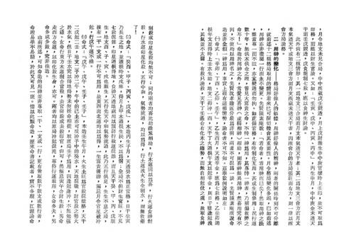 命理新论_下_整洁版_吴俊民.pdf