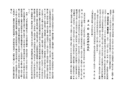 命理新论_下_整洁版_吴俊民.pdf