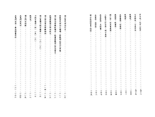 闾山万年符箓神咒_吴先化.pdf