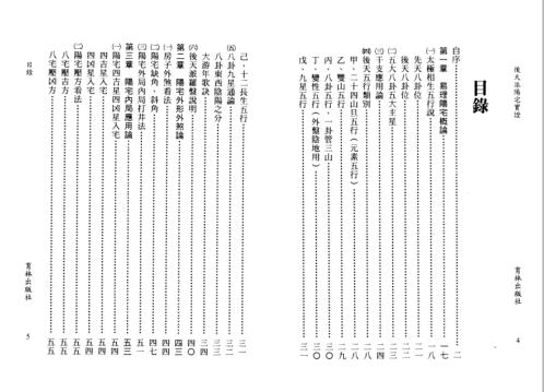 阳宅实证_吴友聪.pdf