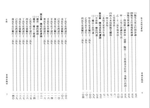 阳宅实证_吴友聪.pdf