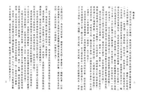 京房易学_吴国志.pdf