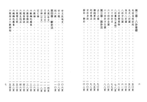 京房易学_吴国志.pdf