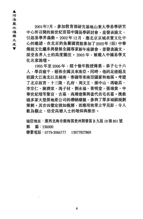 河洛风水堪舆大成_吴培志.pdf