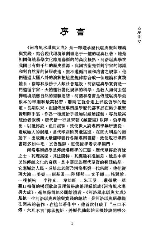 河洛风水堪舆大成_吴培志.pdf