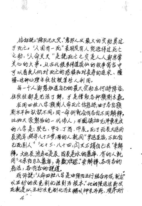 中天门限运法_吴安岳.pdf