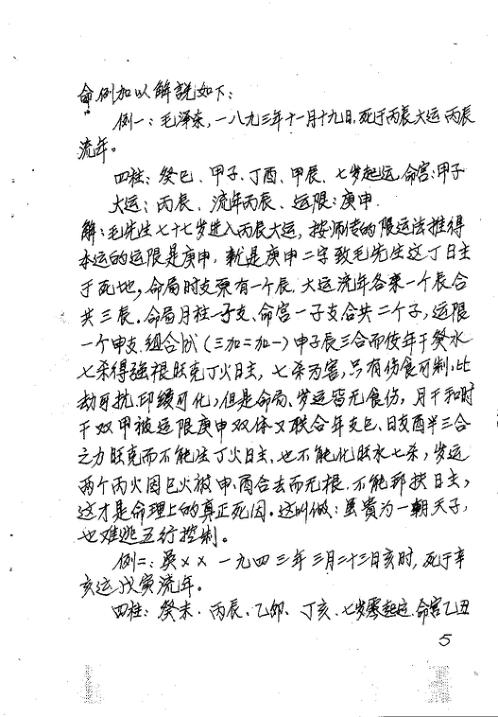 中天门限运法_吴安岳.pdf