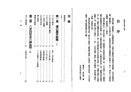 嫁娶安床择日全书_吴定城.pdf