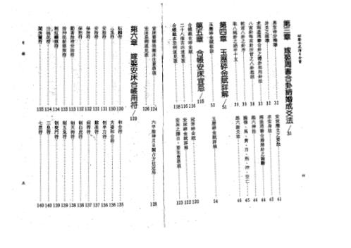 嫁娶安床择日全书_吴定城.pdf