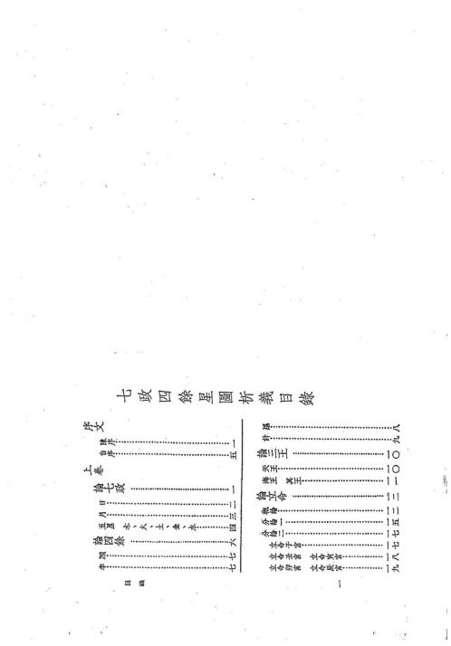 中国七政四余星图_吴师青.pdf