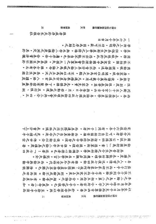 中国七政四余星图_吴师青.pdf