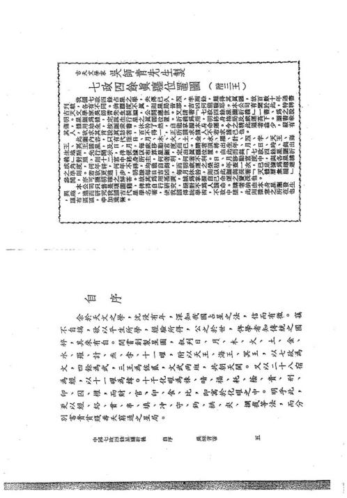 中国七政四余星图_吴师青.pdf