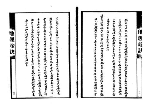 九星吊替及论廿四龙_吴师青.pdf