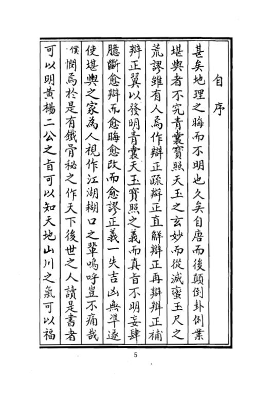 地学铁骨秘_吴师青.pdf