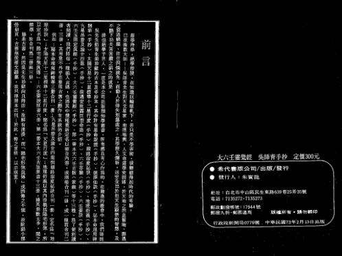 大六壬灵觉经_手抄本_吴师青.pdf