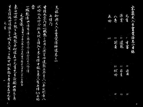 大六壬灵觉经_手抄本_吴师青.pdf