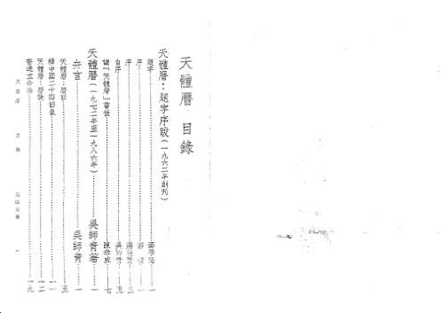 天体历_吴师青.pdf