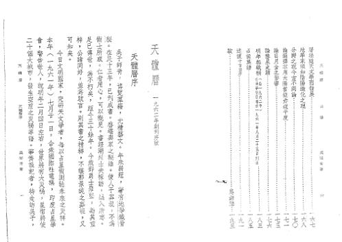 天体历_吴师青.pdf