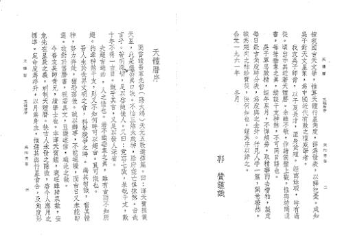 天体历_吴师青.pdf