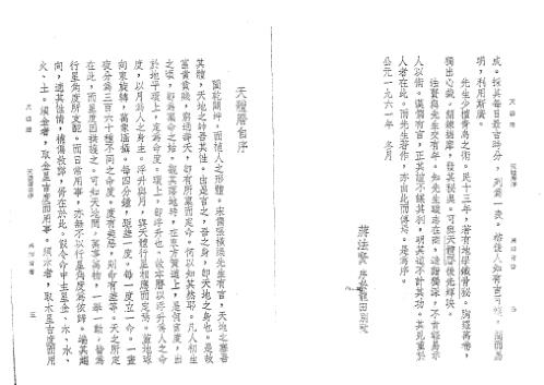 天体历_吴师青.pdf