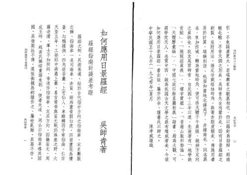 如何应用日景罗经_吴师青.pdf