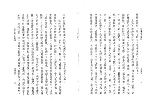 如何应用日景罗经_吴师青.pdf