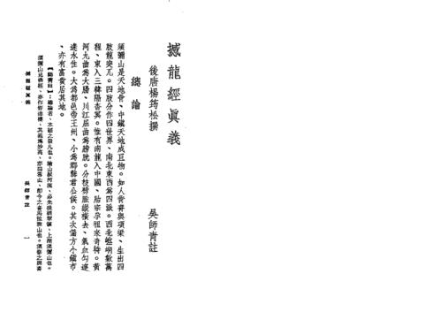 撼龙经真义_吴师青.pdf