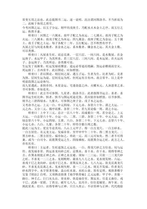 阳宅紫白赋辨正_吴师青.pdf