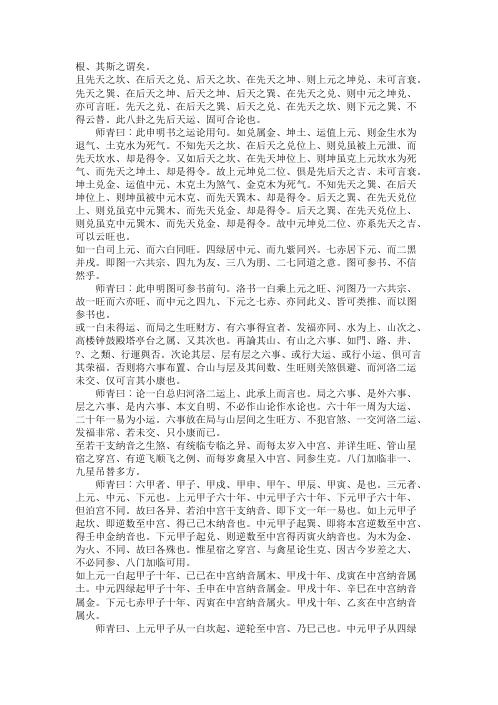 阳宅紫白赋辨正_吴师青.pdf