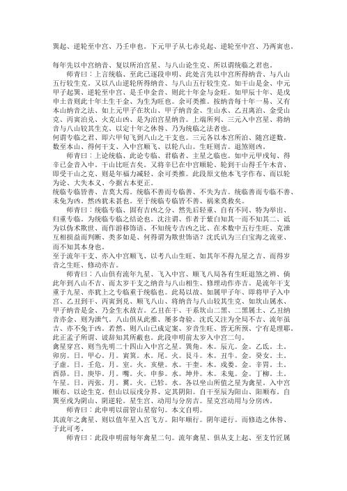 阳宅紫白赋辨正_吴师青.pdf