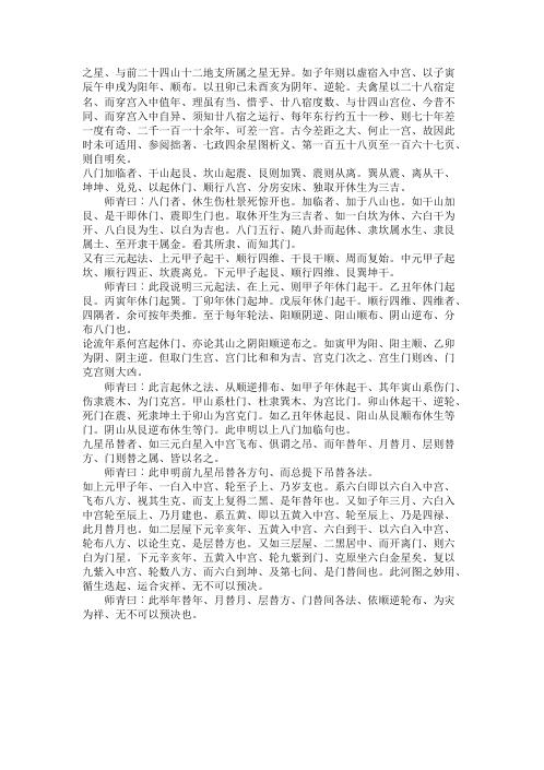 阳宅紫白赋辨正_吴师青.pdf