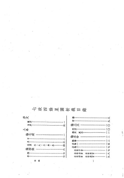 中国七政四余星图析义_吴师青.pdf