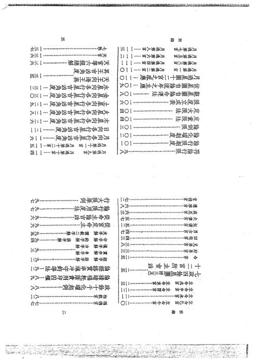 中国七政四余星图析义_吴师青.pdf