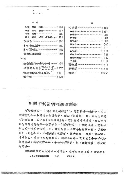 中国七政四余星图析义_吴师青.pdf