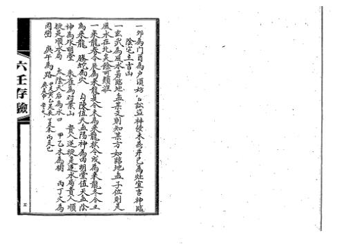 六壬存验_吴师青.pdf