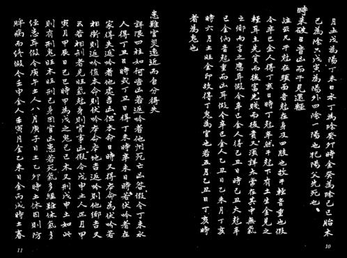 六壬玉照定真经_吴师青.pdf