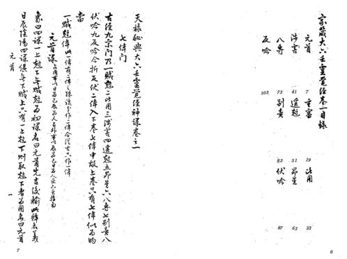 大六壬灵觉经_吴师青.pdf