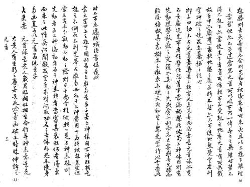 大六壬灵觉经_吴师青.pdf