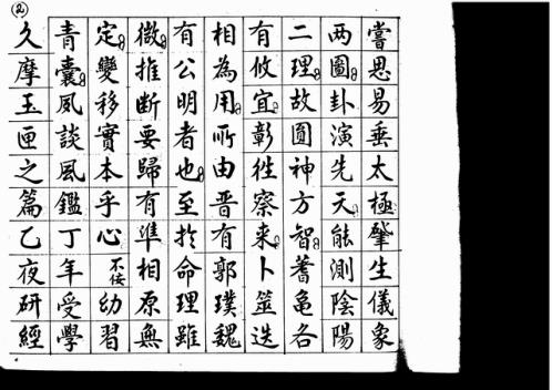 徐遇安批露巨型命造_上_吴师青.pdf